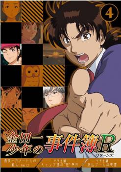 金田一少年の事件簿R 4 高度1万メートルの殺人 File.1〜2 中学生編 キャンプ場の”怪”事件 中学生編 飛込プールの悪霊 レンタル落ち DVD
