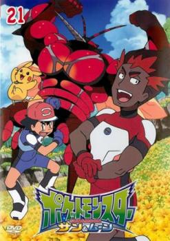 ポケットモンスター サン ムーン 21 中古dvd レンタル落ちの通販はau Pay マーケット あんらんど