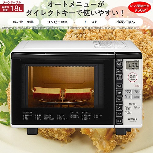 日立 スチームオーブンレンジ ヘルシーシェフ 31L レッド MRO-SS8 R