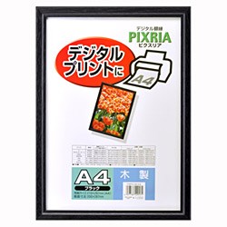 他サイト： ハクバ(HAKUBA) 木製額縁(ブラック) ピクスリア A4の商品画像