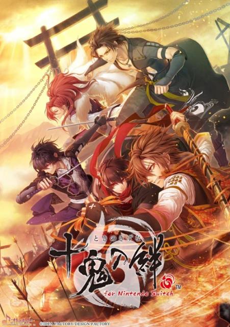 他サイト： 特価◆送料無料・前日発送◆SWI 十鬼の絆 for Nintendo Switch (特典スリーブ付)予約25/06/19の商品画像