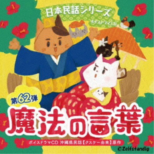 /魔法の言葉