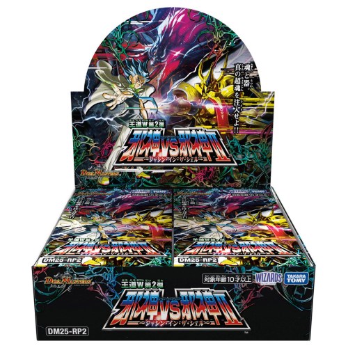 他サイト： DM25-RP2 デュエル・マスターズTCG 王道W 第2弾 邪神vs邪神II 〜ジャシン・イン・ザ・シェル〜(BOX)の商品画像