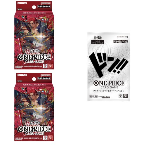 他サイト： 【特典ドン!!カード1枚付き】(同色2個セット)ONE PIECEカードゲーム スタートデッキ 赤 シャンクス【ST-23】の商品画像