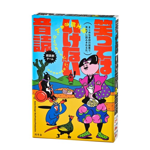 他サイト： 笑ってはいけない音読おもちゃ こども 子供 パーティ ゲーム 8歳の商品画像