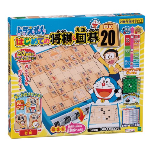 他サイト： ドラえもん はじめての将棋&九路囲碁DX20 クリスマスおもちゃ こども 子供 パーティ ゲーム 4歳の商品画像