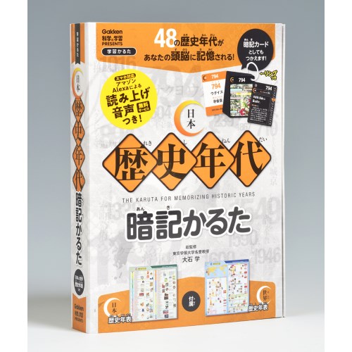 他サイト： 日本歴史年代暗記かるたおもちゃ こども 子供 知育 勉強の商品画像