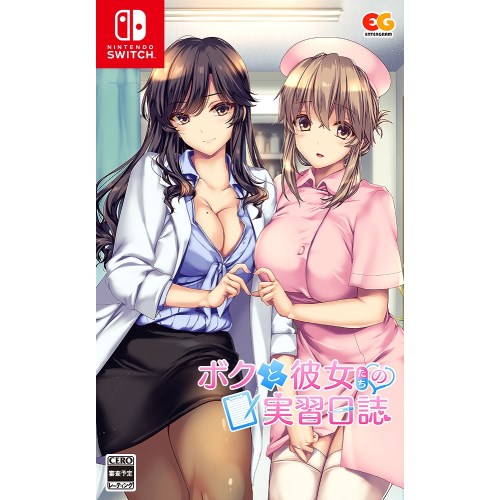 他サイト： ボクと彼女たちの実習日誌 -Switchの商品画像