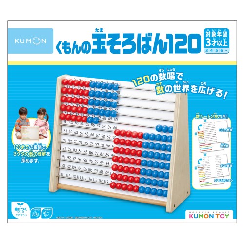 他サイト： くもんの玉そろばん120おもちゃ こども 子供 知育 勉強 3歳の商品画像