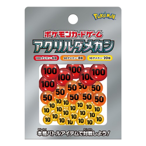他サイト： ポケモンカードゲーム アクリルダメカン ver2おもちゃ こども 子供の商品画像