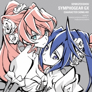 日笠陽子 戦姫絶唱シンフォギアGX キャラクターソング1 12cmCD Single