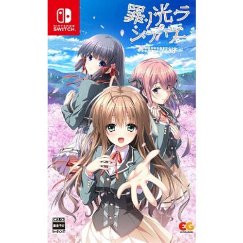 他サイト： 罪ノ光ランデヴー -Switchの商品画像