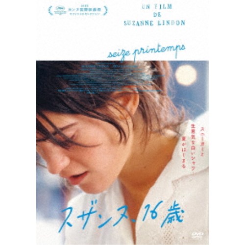 /洋画/スザンヌ 16歳