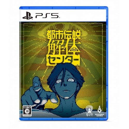 他サイト： 都市伝説解体センター -PS5の商品画像