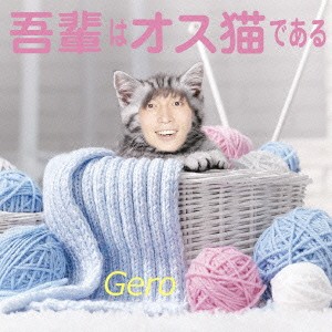 Gero 吾輩はオス猫である 12cmCD Single