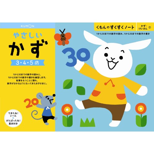 他サイト： くもんのすくすくノート やさしいかずおもちゃ こども 子供 知育 勉強の商品画像