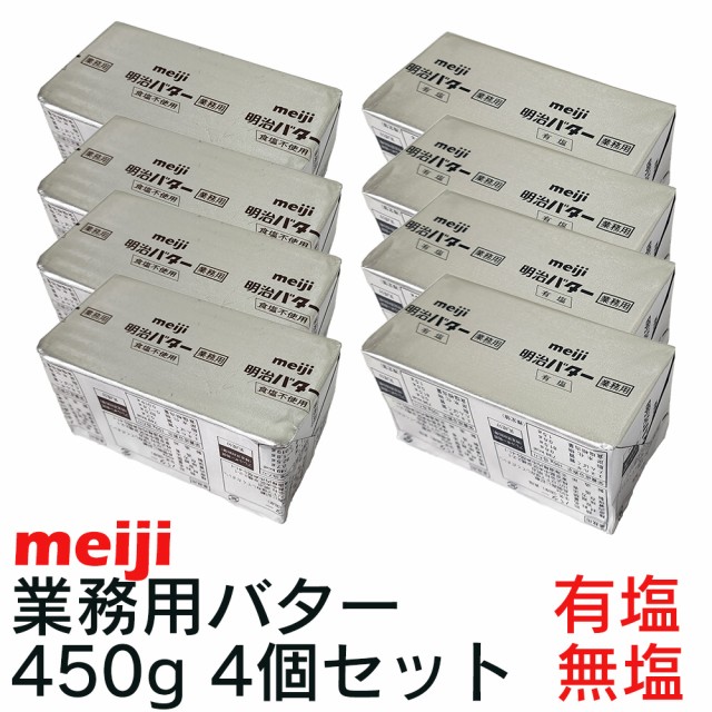 バター 明治 業務用 無塩 12コ セット 生々しく 送料無料 食塩不使用