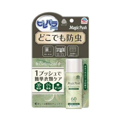 他サイト： ピレパラアース Magic Push ボタニカル 防虫剤 スプレー 押すだけ 香り付き 衣類 消臭 クローゼット 収納 ダニ対策の商品画像