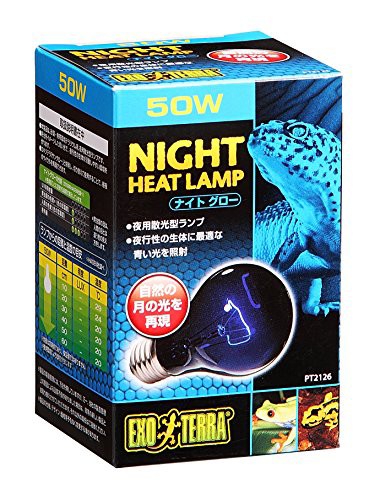 他サイト： GEX EXOTERRA ナイトグロー ムーンライトランプ 50W 夜行性爬虫類用の商品画像