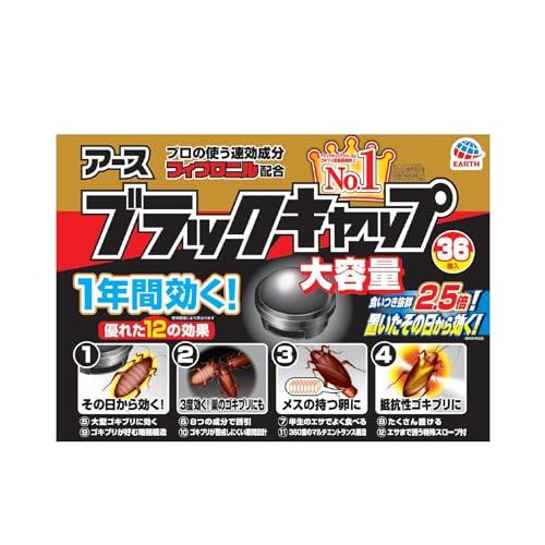 他サイト： ブラックキャップ ゴキブリ駆除剤 大容量 36個入 毒餌剤 ゴキブリ 侵入防止 外置き ドア 室外機 防除用医薬部外品の商品画像