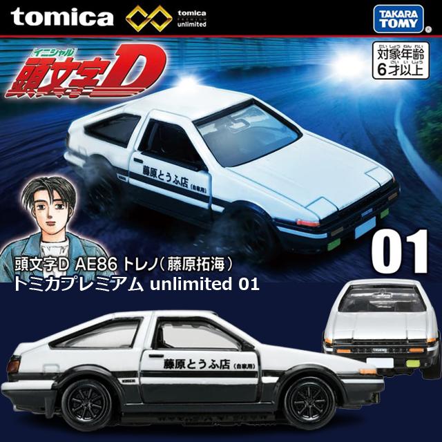 他サイト： トミカプレミアム unlimited 01 頭文字D AE86 トレノ(藤原拓海) ミニカー おもちゃ 玩具 6歳以上 tomiの商品画像