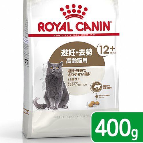 他サイト： ロイヤルカナン 猫用 キャットフード 猫 ステアライズド 12+ 400g 3182550805353 お一人様5点限り ジップの商品画像