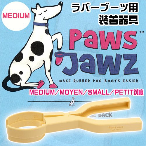 他サイト： Pawz ジョーズ ラバーブーツ用 装着器具 M(M/S対応)の商品画像