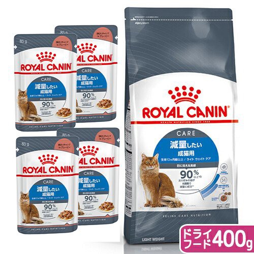 他サイト： ロイヤルカナン 猫用 キャットフード 猫 減量したい成猫用 ドライウェットセット ドライ400g×1袋 ジップ無し+パウチ85gの商品画像