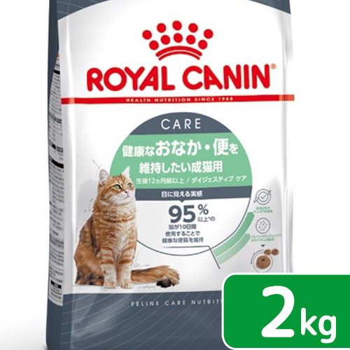 他サイト： ロイヤルカナン 猫用 キャットフード 猫 ダイジェスティブ ケア 健康なおなか・便を維持したい 成猫用 2kg ジップ付の商品画像