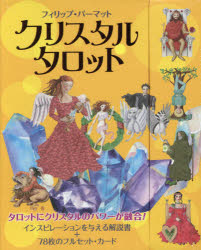 他サイト： クリスタルタロット [その他]の商品画像