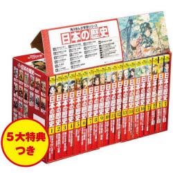 送料無料] 日本の歴史 角川まんが学習シリーズ 5大特典つき 16巻＋別巻