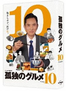 [送料無料] 孤独のグルメ Season10 DVD-BOX [DVD]...