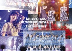 乃木坂46／乃木坂46 9th YEAR BIRTHDAY LIVE Day5 3rd MEMBERS