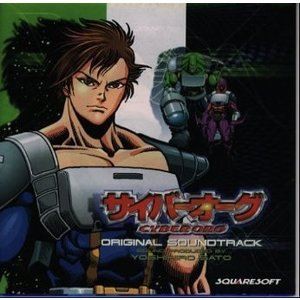 サイバーオーグ オリジナル サウンドトラック/ゲーム ミュージック