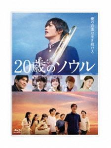 20歳のソウル 豪華版  Blu-ray Disc  特典あり