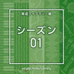 NTVM Music Library 報道ライブラリー編 シーズン01/インストゥルメンタル