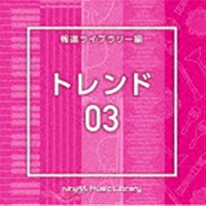 ／NTVM Music Library 報道ライブラリー編 トレンド03
