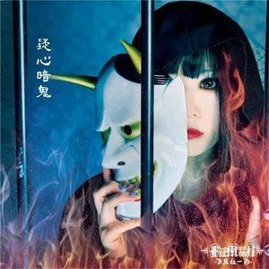 /FullMooN/疑心暗鬼