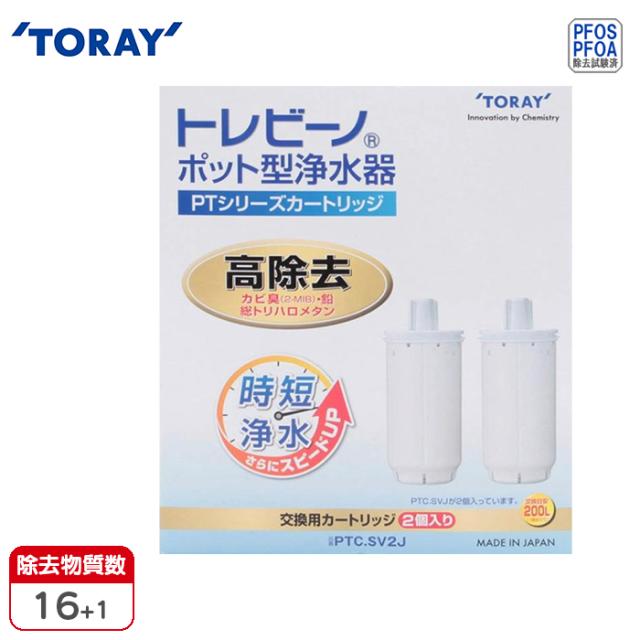 他サイト： トレビーノ ポット型浄水器交換用カートリッジ 高除去(16+1項目クリア)タイプ(2個入) TORAY PTC.SV2J【送料無の商品画像