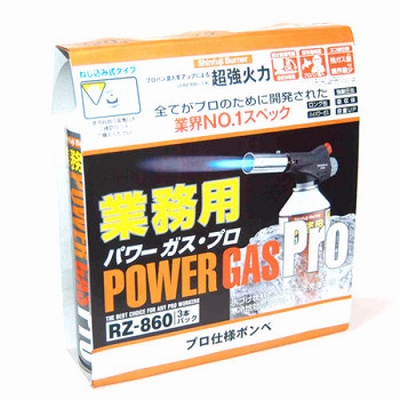 他サイト： 新富士バーナー 【送料無料】4953571118604 パワーガス RZ-8601 プロ業務用 (RZ-860×3Pパック)の商品画像