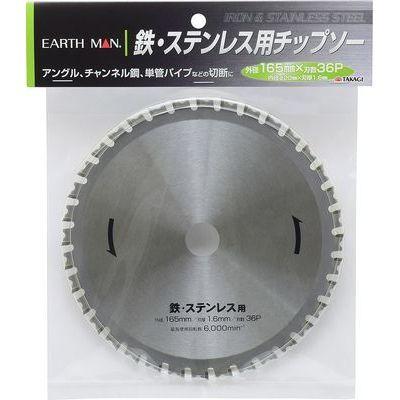他サイト： 【メール便での発送商品】鉄・ステンレス用チップソー 165mm(EARTH MAN) 高儀 4907052364028【送料無料の商品画像