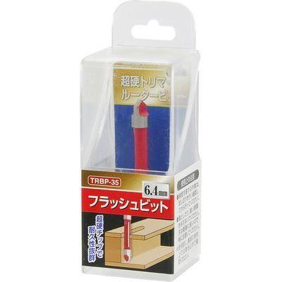 他サイト： 高儀 【送料無料】TKG-1330355 超硬トリマ・ルータービット フラッシュビット 6.4mm TRBP-35(EARTH の商品画像