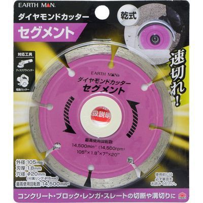 他サイト： 高儀 【送料無料】TKG-1305744 【メール便での発送商品】ダイヤモンドカッター セグメント 105mm(EARTH MAの商品画像
