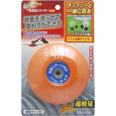 他サイト： 【メール便での発送商品】刈払機用安定板スライダーズ オレンジ 斬丸 4907052763258【送料無料】 の商品画像