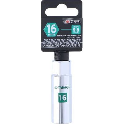他サイト： TAKAGI 【送料無料】TKG-1103702 【メール便での発送商品】 スパークプラグソケット 16mm SPS3-16 (の商品画像