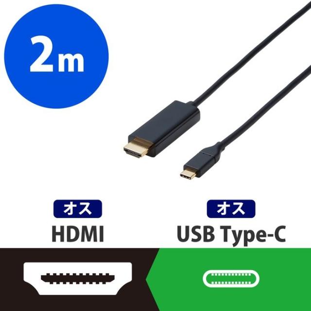 他サイト： Type-C変換ケーブル TypeCオス→HDMIオス 2m Windows11 Mac ChromeOS iPadOS ブラッの商品画像