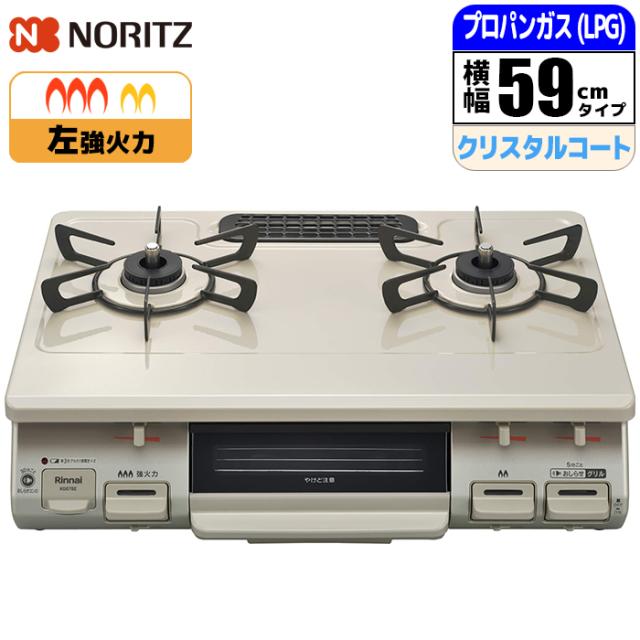 他サイト： ガステーブル 幅59cm 左強火力 水無し片面焼グリル クリームベージュ プロパン用 ※ガスホース別売 リンナイ KG67BELの商品画像
