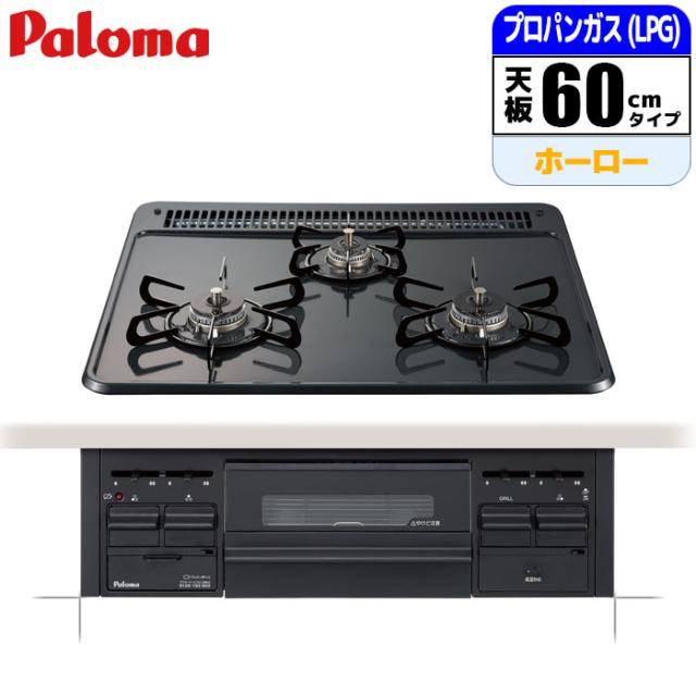 他サイト： パロマ 【送料無料】PD-N36-LPG ビルトインコンロ 60cm (ニュートラルグレー/プロパン用) (PDN36LPG)の商品画像
