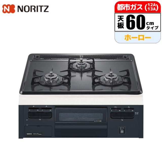 他サイト： ノーリツ(NORITZ) 【送料無料】N3GT2RVQ1-13A ビルトインコンロ 60cm メタルトップシリーズ 無水片面焼グの商品画像