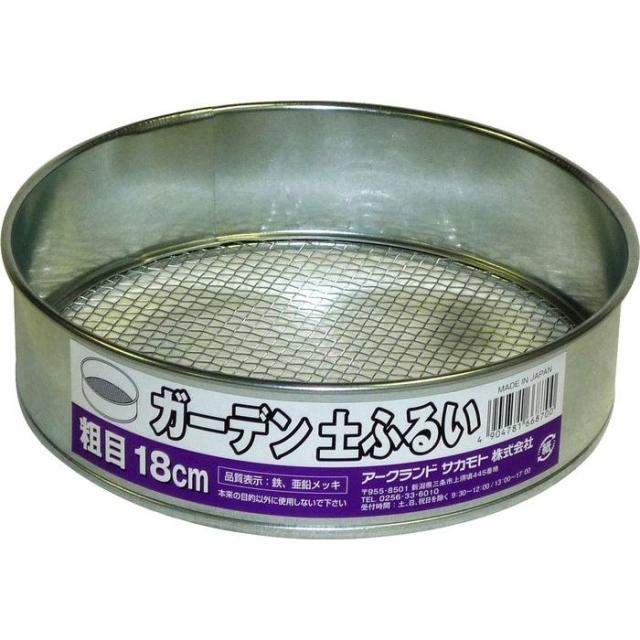 他サイト： アークランズ 【送料無料】727299 ガーデン土ふるい 粗目 18cmの商品画像